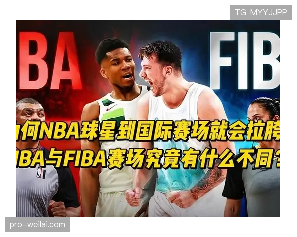 三秒规则在NBA和FIBA比赛中有哪些不同的具体应用？