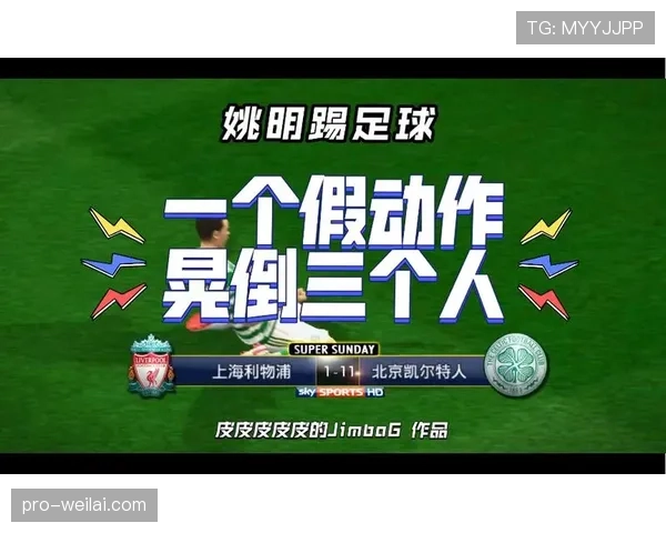 假动作在足球规则中的判罚标准与常见误区解析